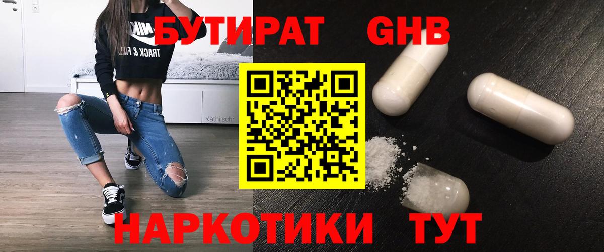 Бутират 99% Волхов