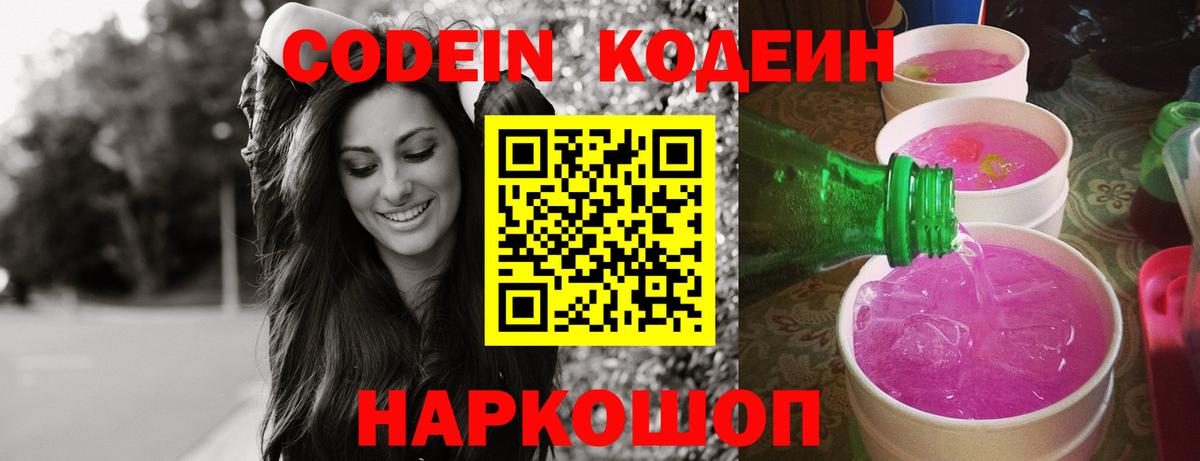Волхов  Codein напиток Lean (лин)  Codein напиток Lean (лин)  Вход с VPN 