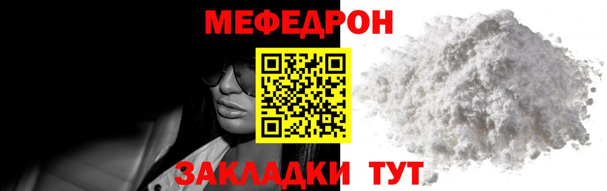 Мефедрон  Волхов