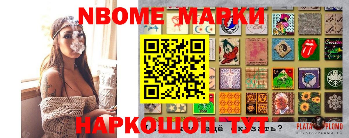 Марки NBOMe 1,8мг Волхов