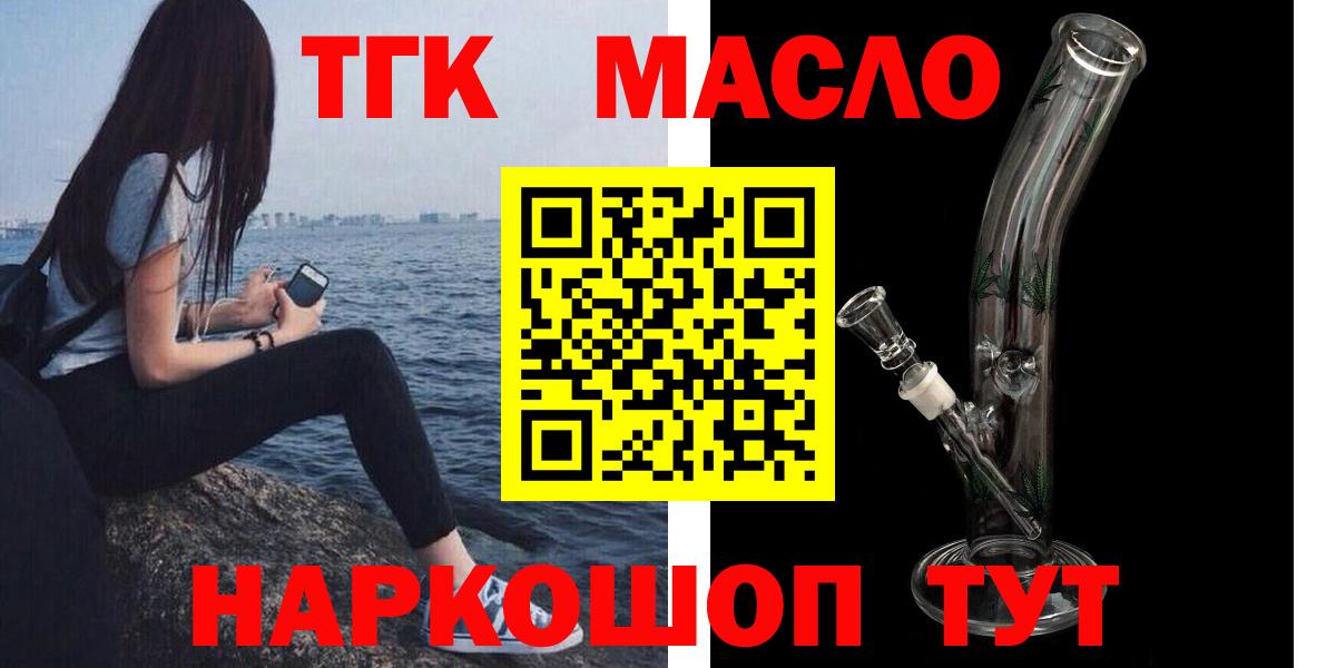 ТГК THC oil Волхов
